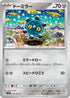 Bronzor (050/071) - SV2P Snow Hazard