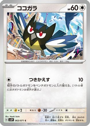 Rookidee - 063/071 (063/071) - SV2P Snow Hazard