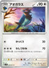 Corvisquire (064/071) - SV2P Snow Hazard