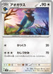 Corvisquire (064/071) - SV2P Snow Hazard