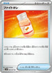 Fighting Au Lait (067/071) - SV2P Snow Hazard