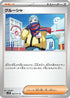 Grusha - 068/071 (068/071) - SV2P Snow Hazard
