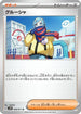 Grusha - 068/071 (068/071) - SV2P Snow Hazard