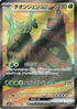 Wo-Chien ex - 084/071 (084/071) - SV2P Snow Hazard Holofoil