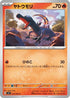 Salandit (013/102) - SV7 Stellar Miracle