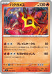 Turtonator - 015/102 (015/102) - SV7 Stellar Miracle