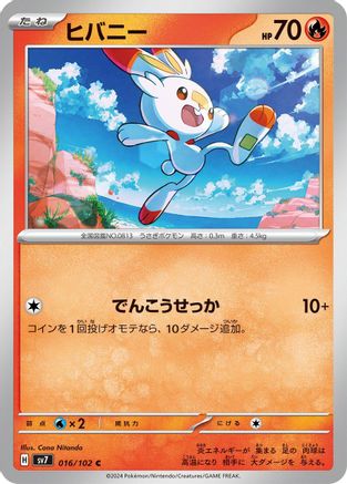 Scorbunny (016/102) - SV7 Stellar Miracle