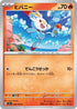 Scorbunny (016/102) - SV7 Stellar Miracle
