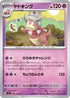 Slowking (039/102) - SV7 Stellar Miracle