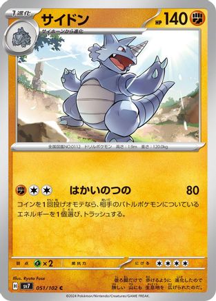 Rhydon (051/102) - SV7 Stellar Miracle