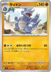 Rhydon (051/102) - SV7 Stellar Miracle