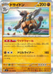 Rhyperior (052/102) - SV7 Stellar Miracle Holofoil