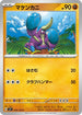 Crabrawler (059/102) - SV7 Stellar Miracle