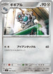 Klang (068/102) - SV7 Stellar Miracle