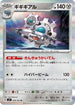 Klinklang (069/102) - SV7 Stellar Miracle Holofoil