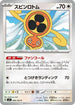Fan Rotom (080/102) - SV7 Stellar Miracle