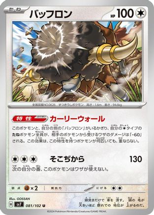 Bouffalant (081/102) - SV7 Stellar Miracle