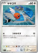 Fletchling (083/102) - SV7 Stellar Miracle