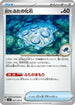 Antique Cover Fossil (091/102) - SV7 Stellar Miracle