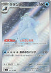 Crabominable - 107/102 (107/102) - SV7 Stellar Miracle Holofoil