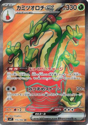 Hydrapple ex - 115/102 (115/102) - SV7 Stellar Miracle Holofoil