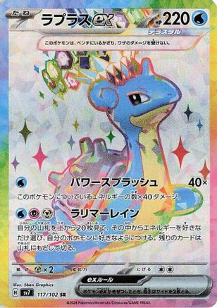 Lapras ex - 117/102 (117/102) - SV7 Stellar Miracle Holofoil