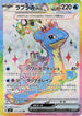 Lapras ex - 117/102 (117/102) - SV7 Stellar Miracle Holofoil