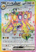 Galvantula ex - 118/102 (118/102) - SV7 Stellar Miracle Holofoil