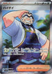Kofu - 125/102 (125/102) - SV7 Stellar Miracle Holofoil