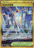 Area Zero Underdepths - 135/102 (135/102) - SV7 Stellar Miracle Holofoil