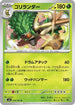 Rillaboom (010/101) - SV6 Transformation Mask