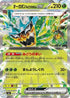 Teal Mask Ogerpon ex - 016/101 (016/101) - SV6 Transformation Mask Holofoil