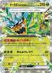 Teal Mask Ogerpon ex - 016/101 (016/101) - SV6 Transformation Mask Holofoil