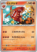 Darmanitan (018/101) - SV6 Transformation Mask