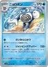 Poliwrath (025/101) - SV6 Transformation Mask
