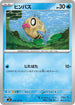 Feebas (029/101) - SV6 Transformation Mask