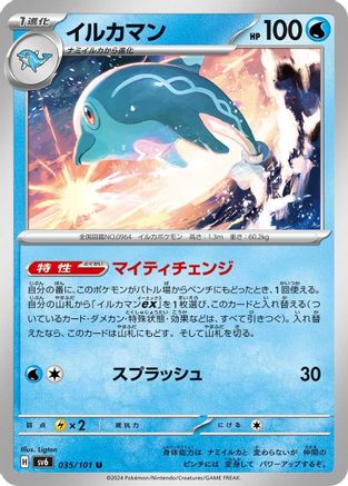 Palafin (035/101) - SV6 Transformation Mask