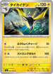 Kilowattrel (044/101) - SV6 Transformation Mask