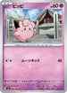 Clefairy (045/101) - SV6 Transformation Mask