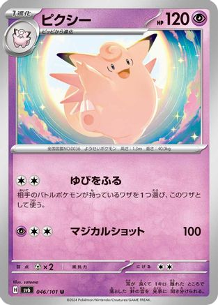 Clefable (046/101) - SV6 Transformation Mask
