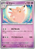 Clefable (046/101) - SV6 Transformation Mask