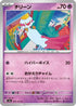 Chimecho - 050/101 (050/101) - SV6 Transformation Mask