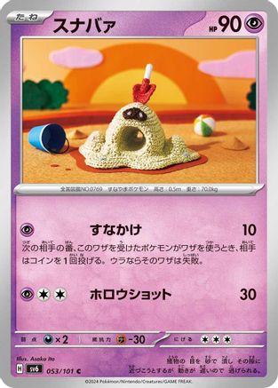 Sandygast (053/101) - SV6 Transformation Mask