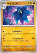 Glimmora (063/101) - SV6 Transformation Mask