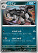 Mightyena (067/101) - SV6 Transformation Mask