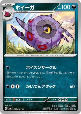 Whirlipede (069/101) - SV6 Transformation Mask