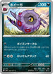 Whirlipede (069/101) - SV6 Transformation Mask