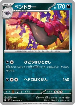 Scolipede (070/101) - SV6 Transformation Mask