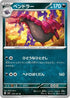 Scolipede (070/101) - SV6 Transformation Mask