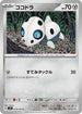 Aron (073/101) - SV6 Transformation Mask